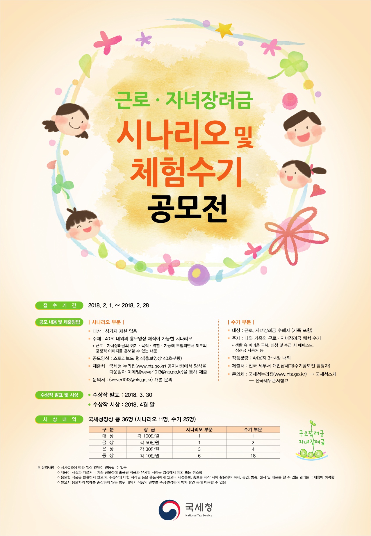 근로,자녀장려금 포스터.jpg